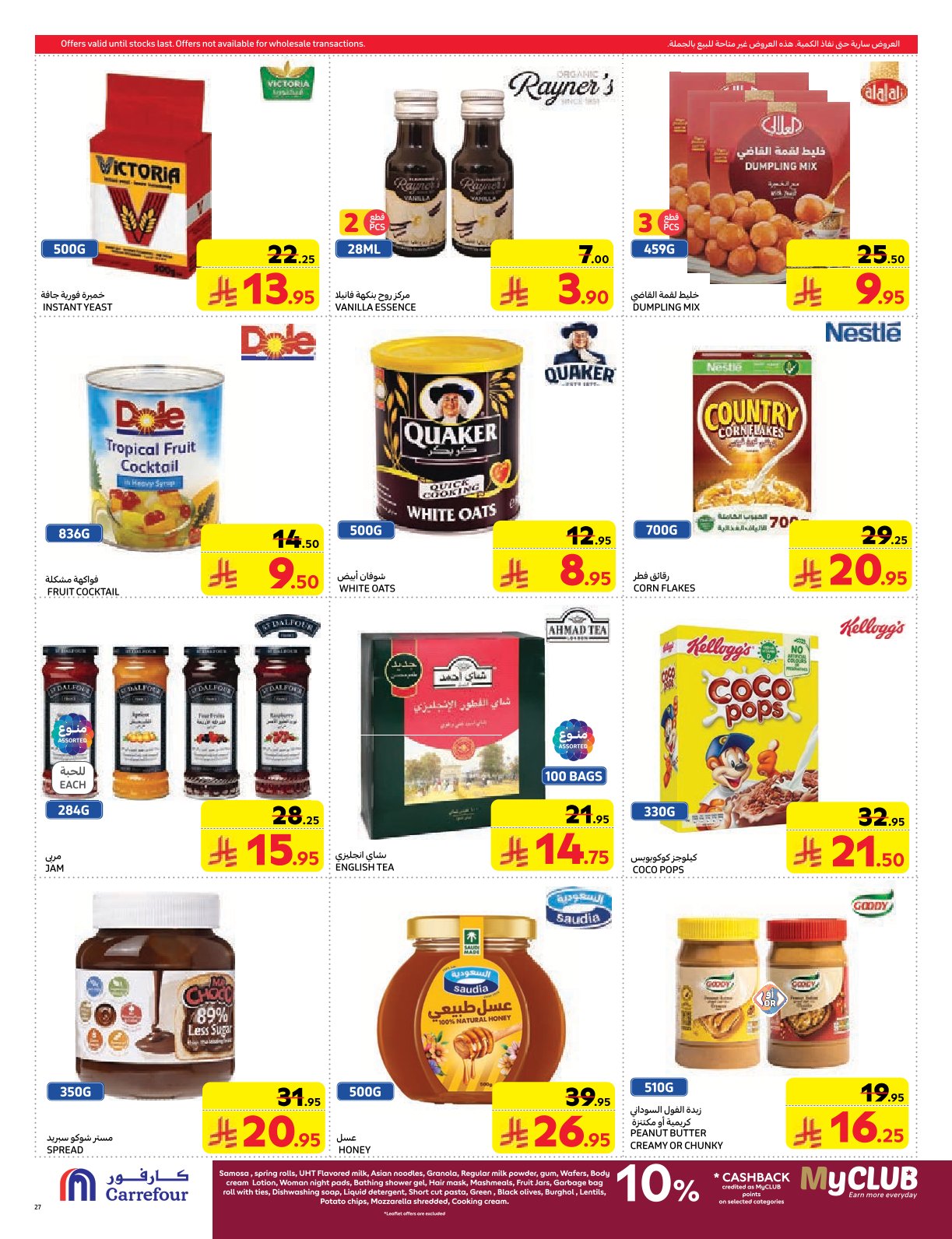 carrefour-saudi offers from 26feb to 4mar 2025 عروض كارفور السعودية من 26 فبراير حتى 4 مارس 2025 صفحة رقم 27